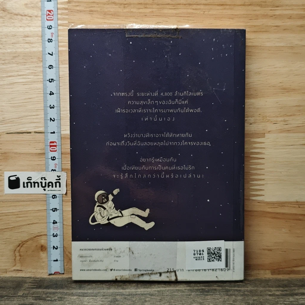 หนังสือ กาลครั้งหนึ่ง...เราเคยอยู่ในวงโคจรของกันและกัน รูปที่ 5