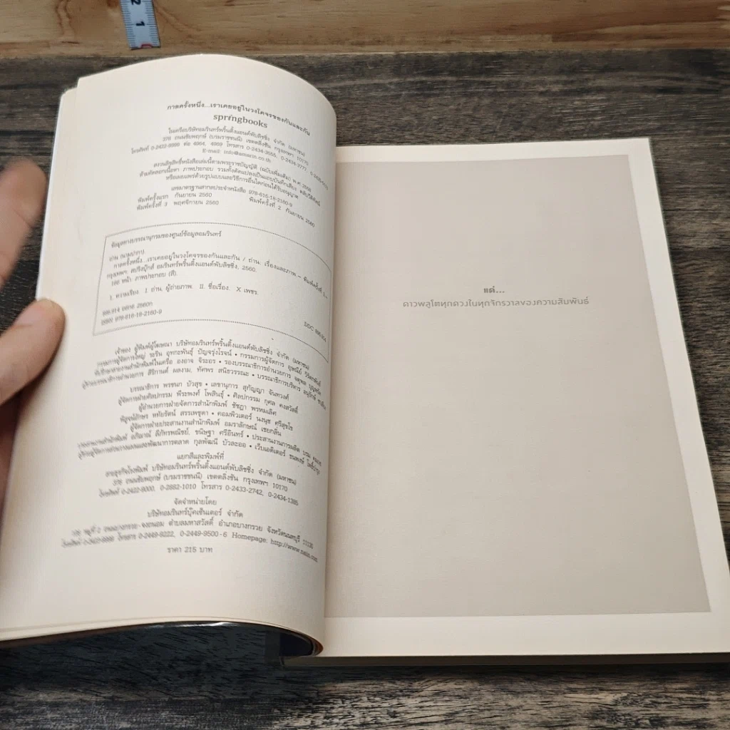 หนังสือ กาลครั้งหนึ่ง...เราเคยอยู่ในวงโคจรของกันและกัน รูปที่ 6