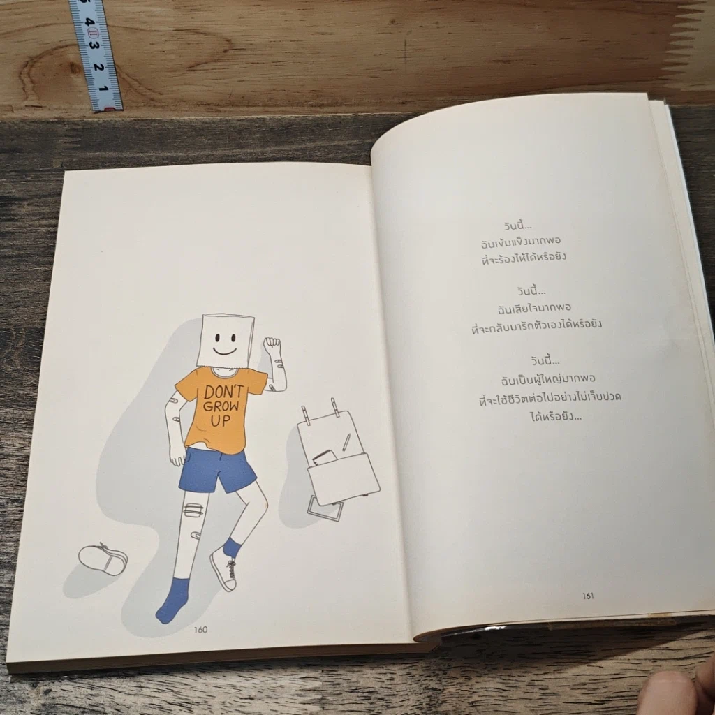 หนังสือ กาลครั้งหนึ่ง...เราเคยอยู่ในวงโคจรของกันและกัน รูปที่ 8