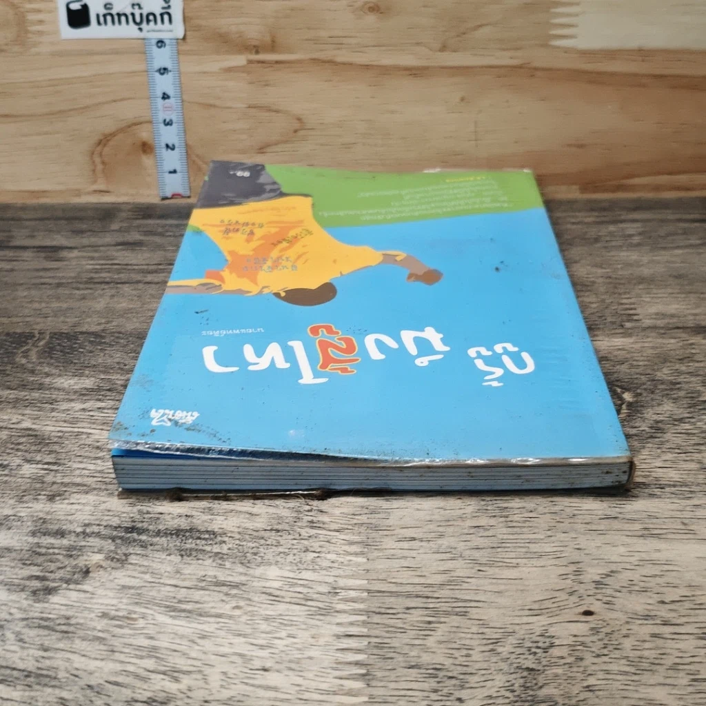 หนังสือ กูรู้ มึงสู้ไหว รูปที่ 4
