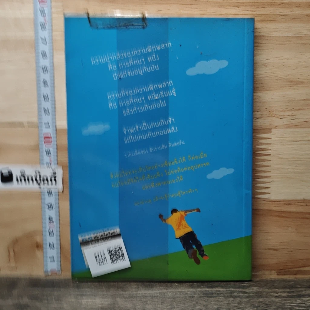 หนังสือ กูรู้ มึงสู้ไหว รูปที่ 5