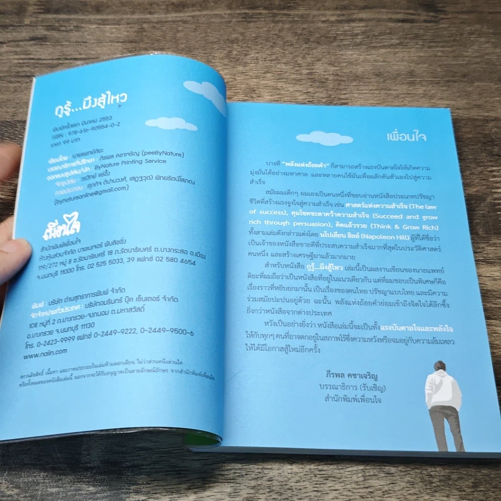 หนังสือ กูรู้ มึงสู้ไหว รูปที่ 6