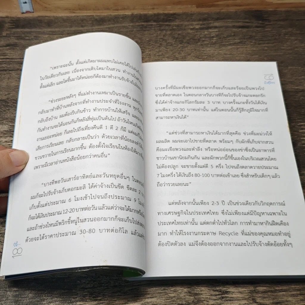 หนังสือ กูรู้ มึงสู้ไหว รูปที่ 9
