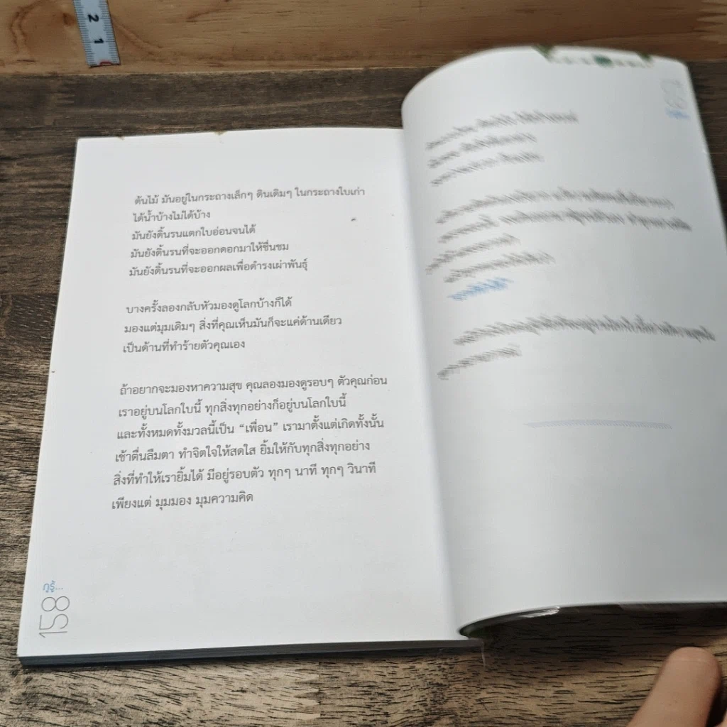 หนังสือ กูรู้ มึงสู้ไหว รูปที่ 10