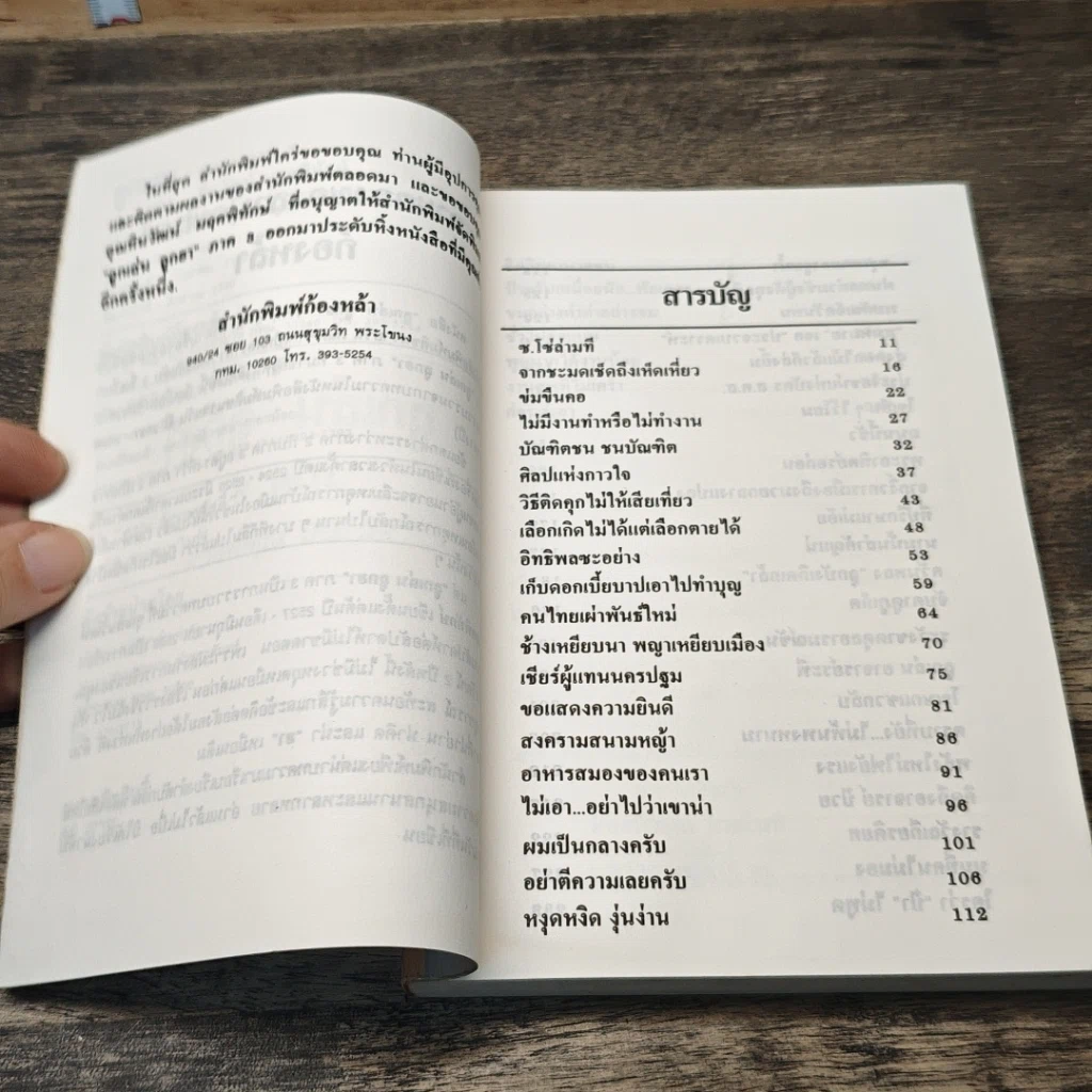 หนังสือ ลูกเล่นลูกฮา ภาค 3 รูปที่ 7