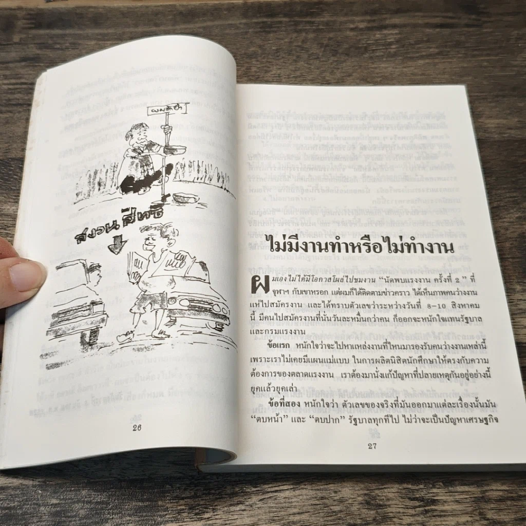 หนังสือ ลูกเล่นลูกฮา ภาค 3 รูปที่ 9