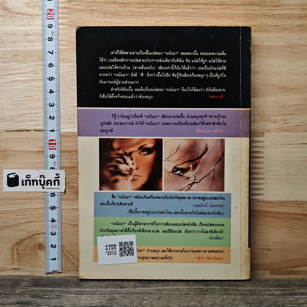หนังสือ เหตุเกิดกลางแสงเดือน รูปที่ 5