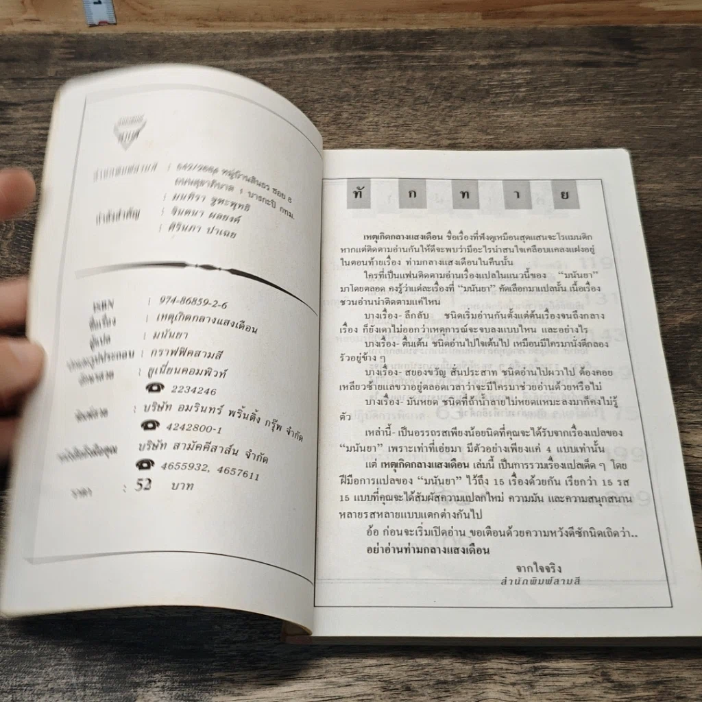 หนังสือ เหตุเกิดกลางแสงเดือน รูปที่ 6