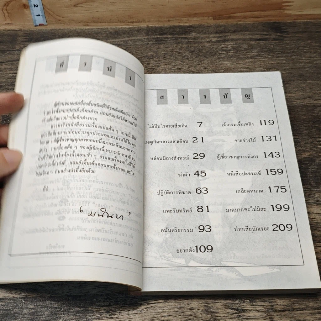 หนังสือ เหตุเกิดกลางแสงเดือน รูปที่ 7