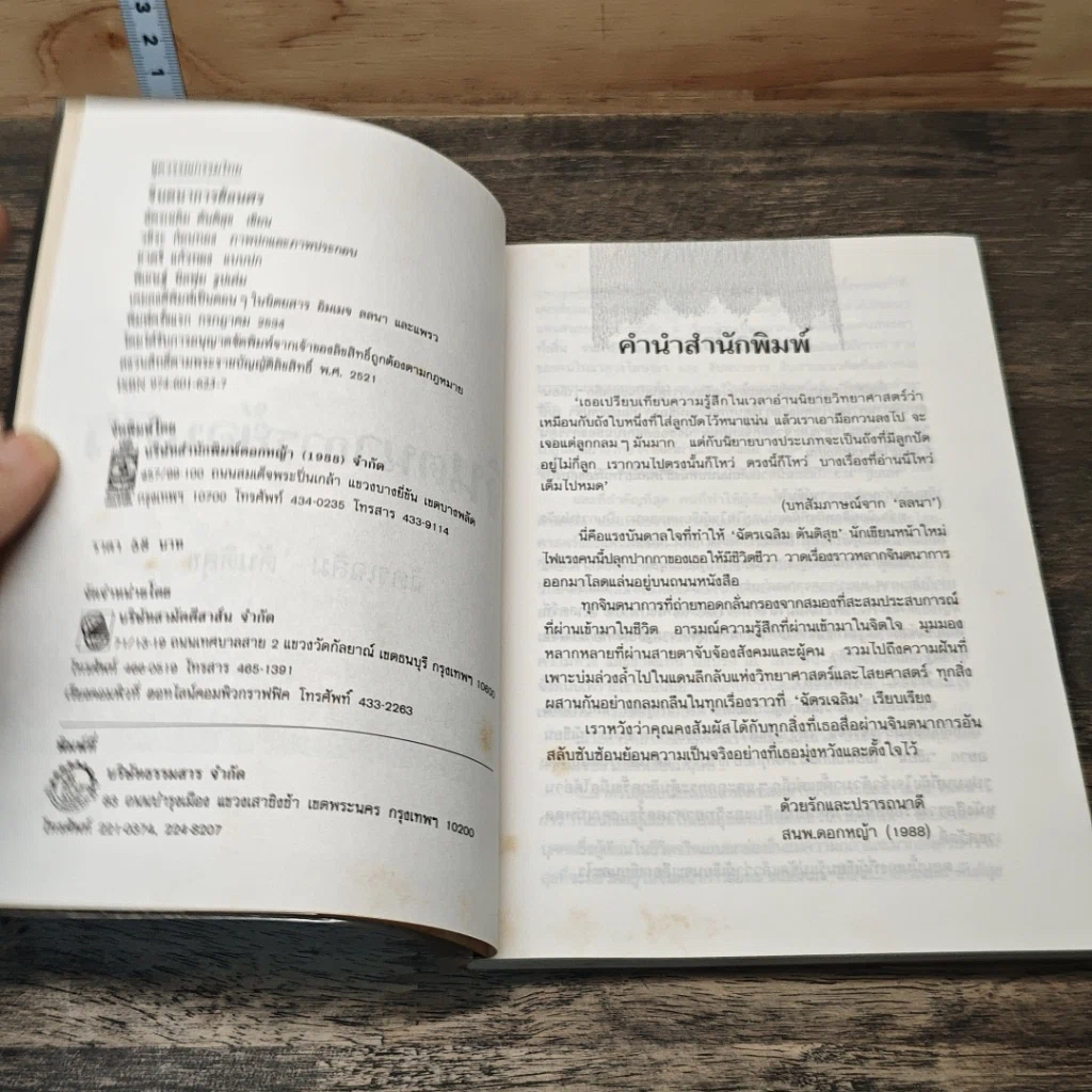 หนังสือ จินตนาการย้อนศร รูปที่ 6
