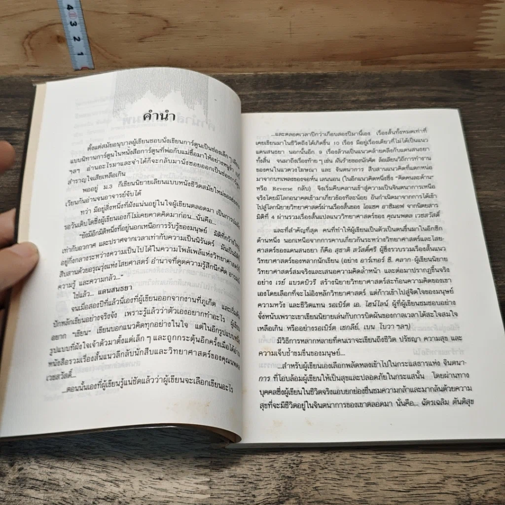 หนังสือ จินตนาการย้อนศร รูปที่ 7