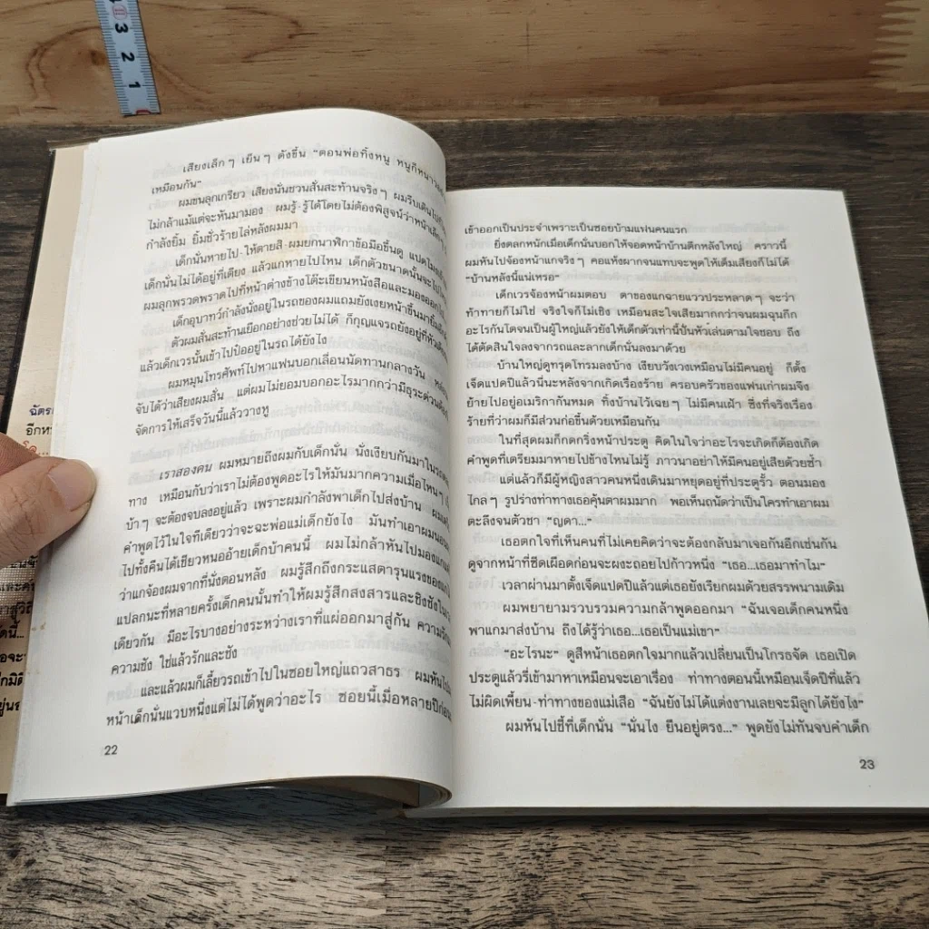หนังสือ จินตนาการย้อนศร รูปที่ 8