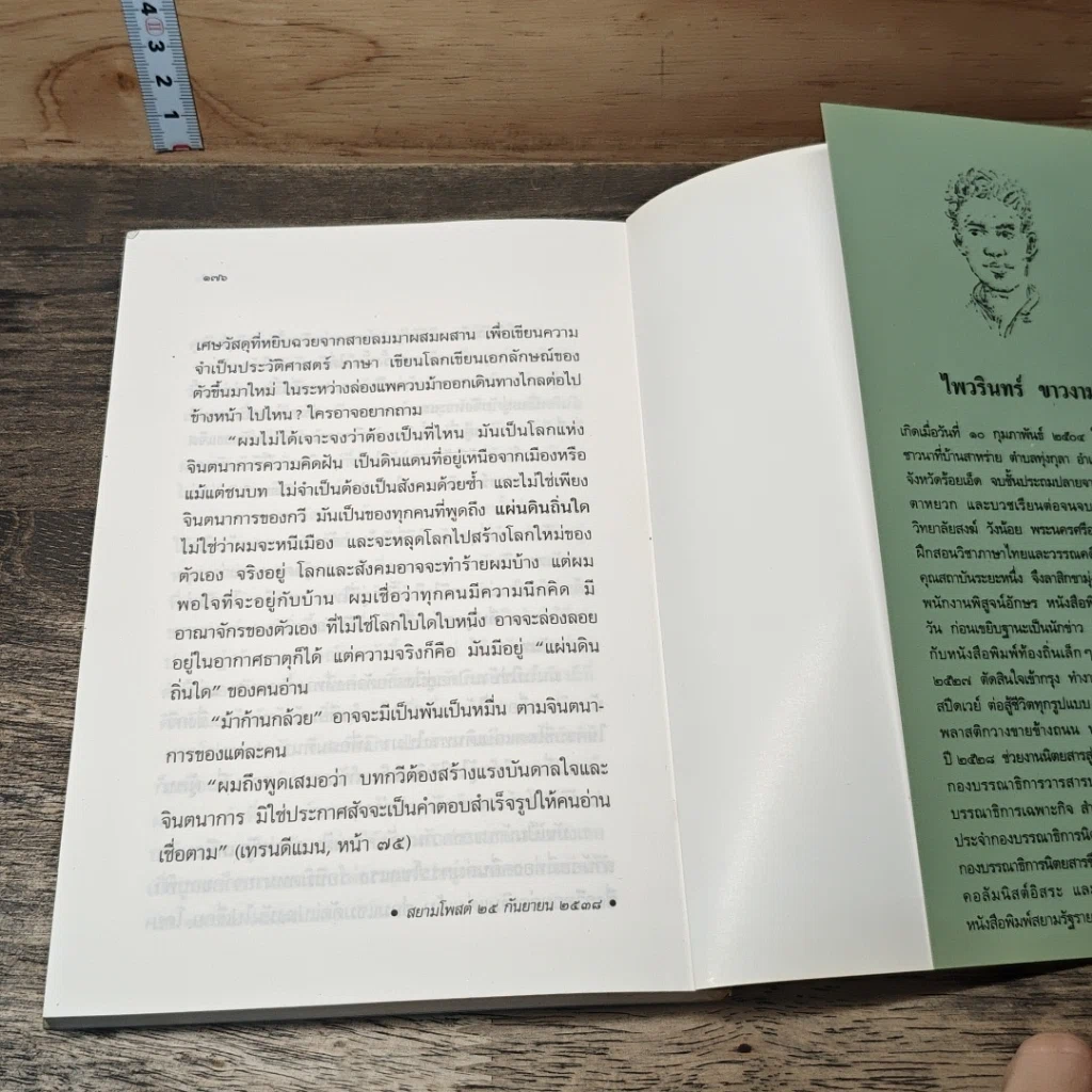 หนังสือ ม้าก้านกล้วย รูปที่ 9