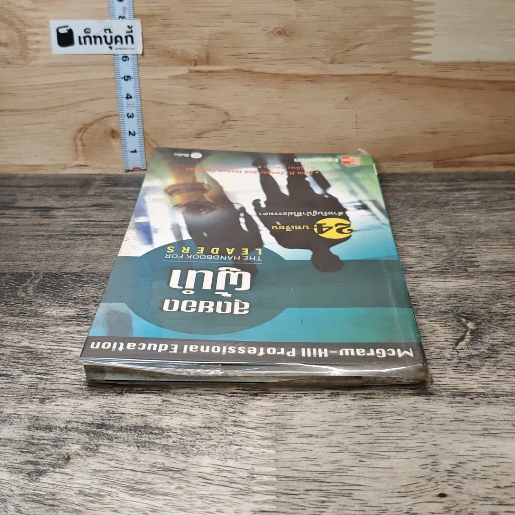 หนังสือ สุดยอดผู้นำ 24 บทเรียน สำหรับผู้ที่ไม่ธรรมดา รูปที่ 4