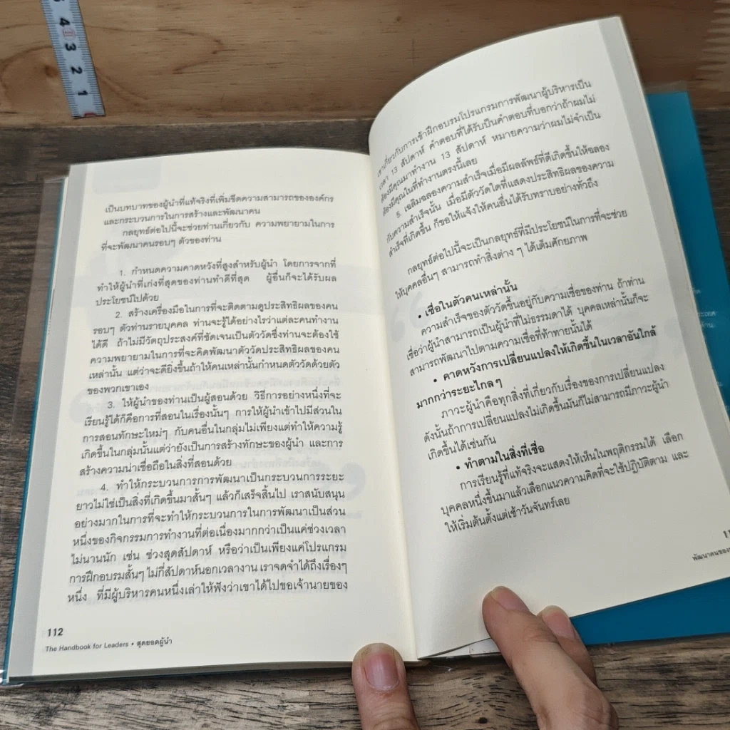 หนังสือ สุดยอดผู้นำ 24 บทเรียน สำหรับผู้ที่ไม่ธรรมดา รูปที่ 9