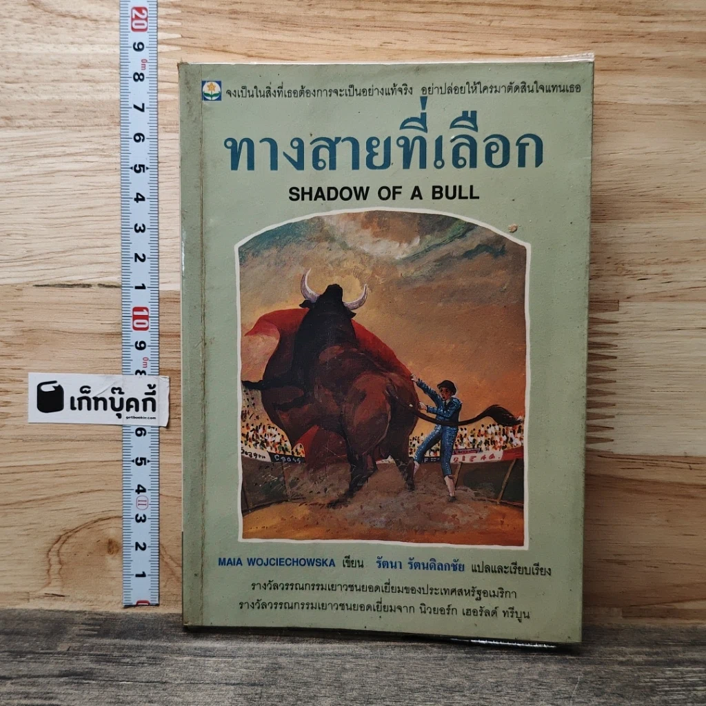 หนังสือ ทางสายที่เลือก รูปที่ 1