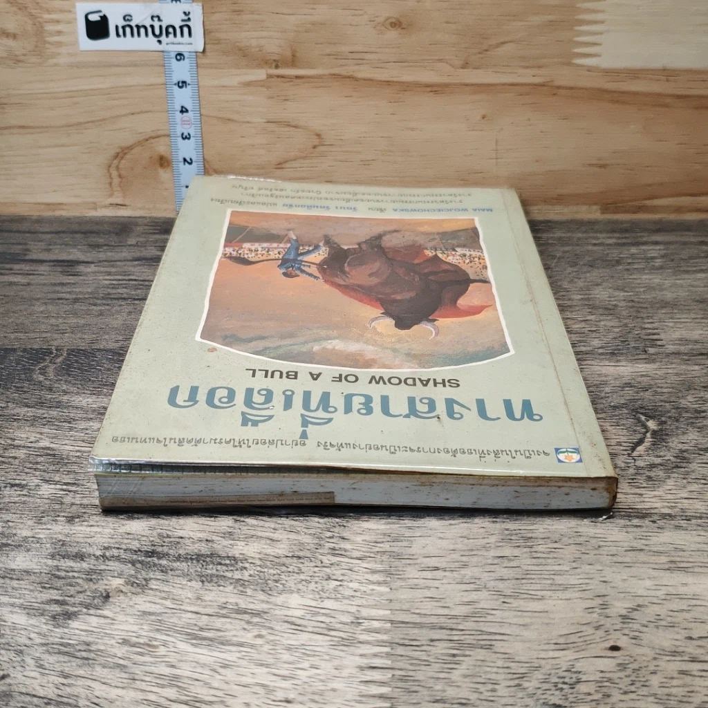 หนังสือ ทางสายที่เลือก รูปที่ 4