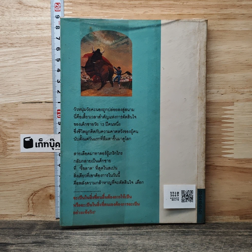 หนังสือ ทางสายที่เลือก รูปที่ 5