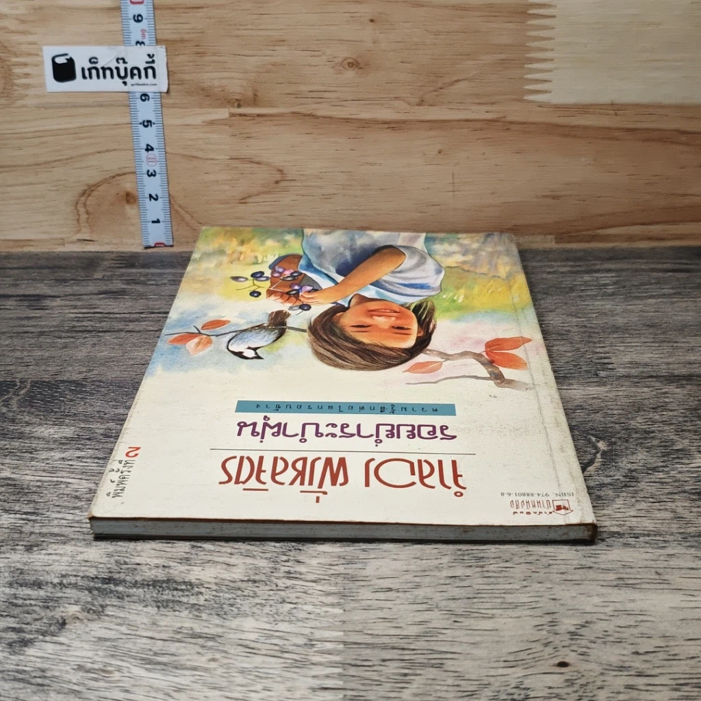 หนังสือ รอยย่ำระบำฝุ่น รูปที่ 4