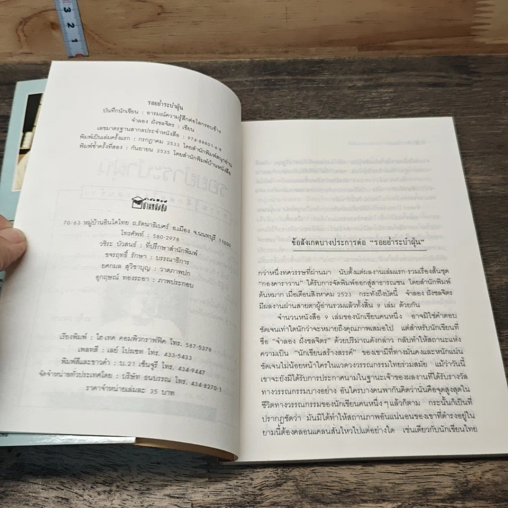 หนังสือ รอยย่ำระบำฝุ่น รูปที่ 6