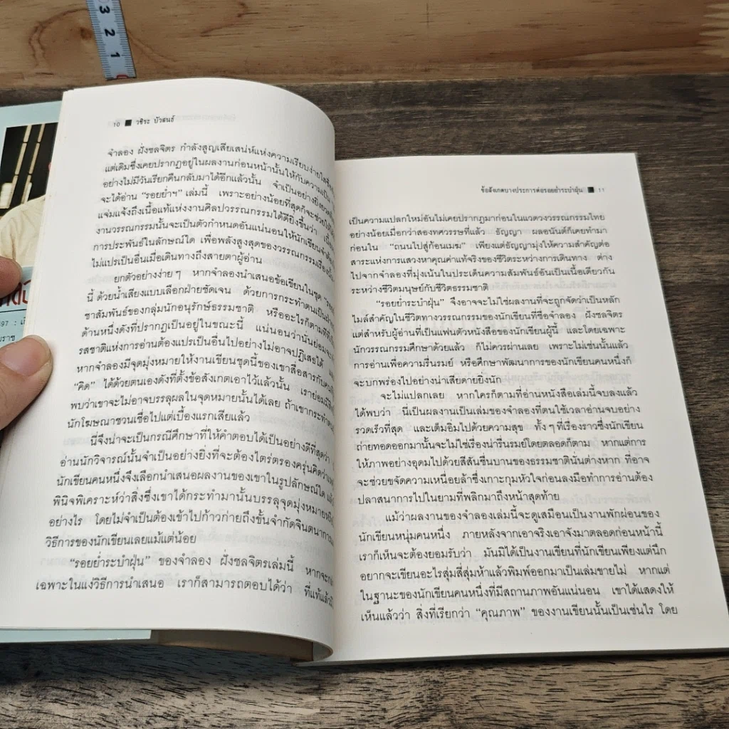 หนังสือ รอยย่ำระบำฝุ่น รูปที่ 7