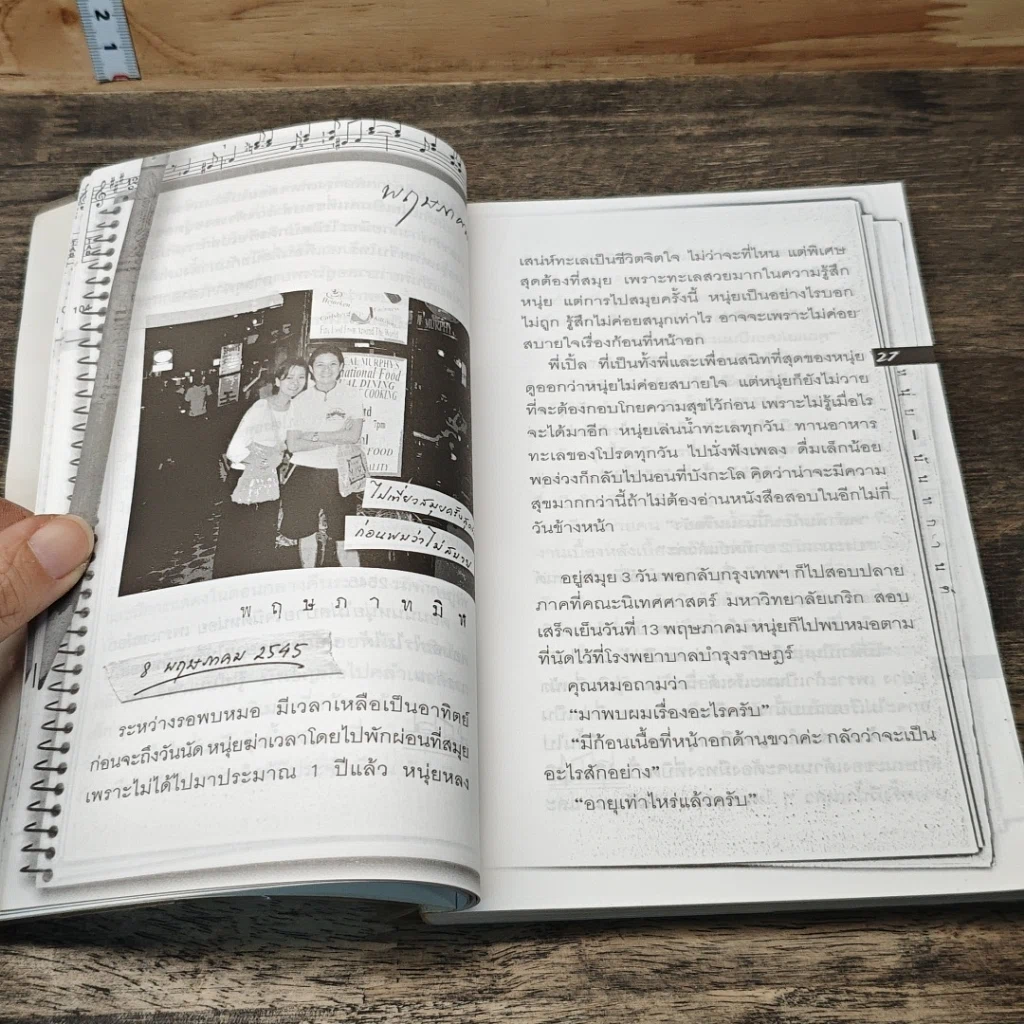 หนังสือ 365 วันมหัศจรรย์ของหนุ่ย-นันทกานต์ รูปที่ 7
