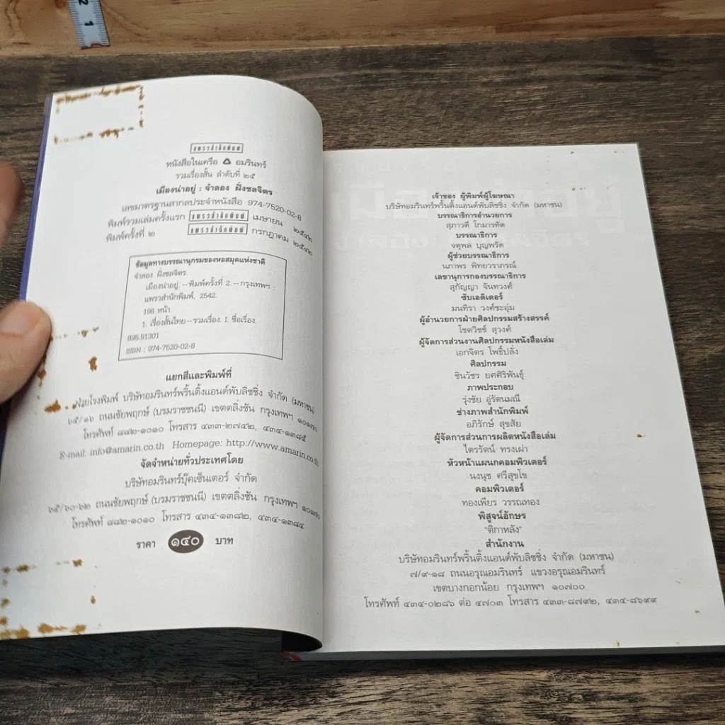 หนังสือ รวมเรื่องสั้นเมืองน่าอยู่ รูปที่ 6