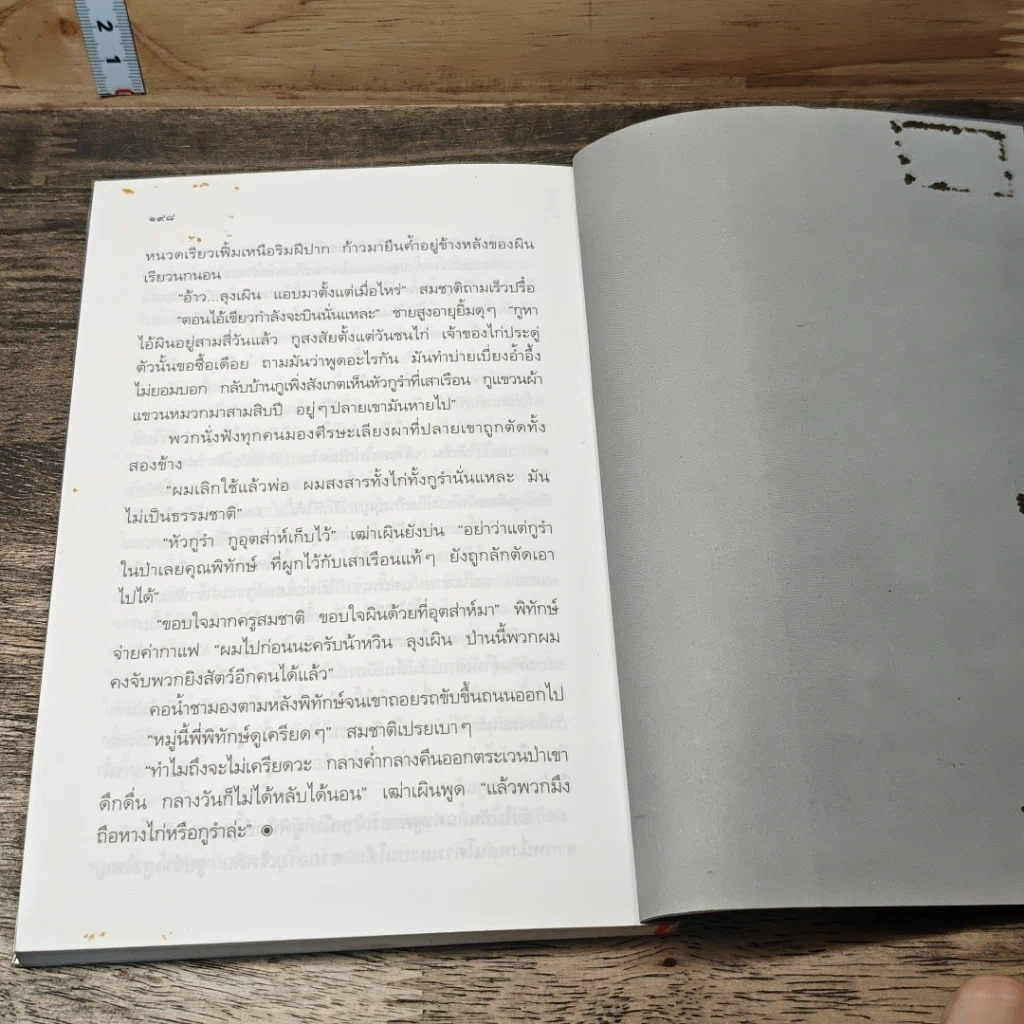 หนังสือ รวมเรื่องสั้นเมืองน่าอยู่ รูปที่ 9