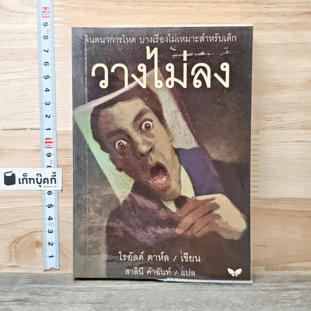 หนังสือ วางไม่ลง รูปที่ 1