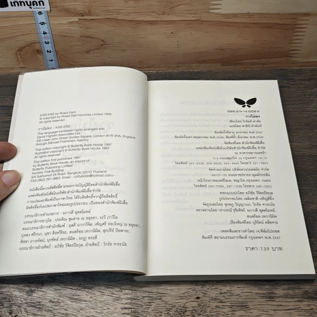 หนังสือ วางไม่ลง รูปที่ 6