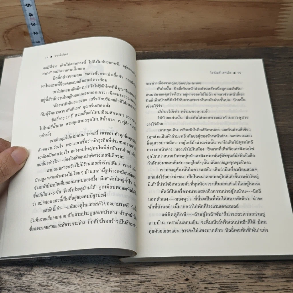 หนังสือ วางไม่ลง รูปที่ 7