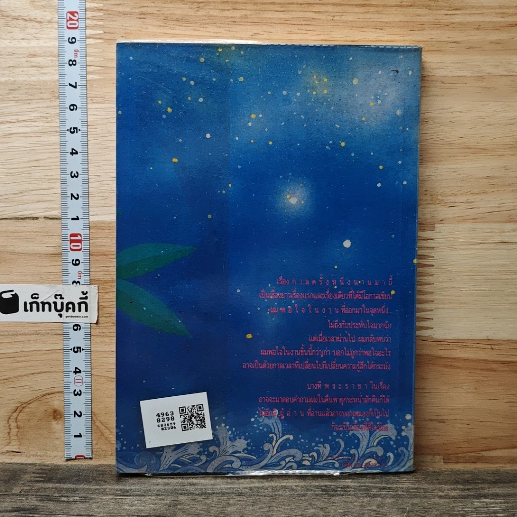 หนังสือ กาลครั้งหนึ่งนานมา รูปที่ 5