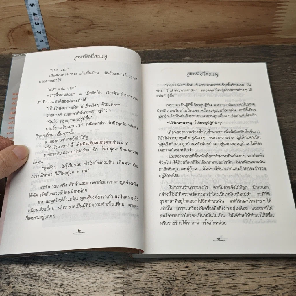 หนังสือ กาลครั้งหนึ่งนานมา รูปที่ 7