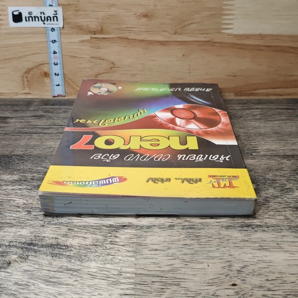 หนังสือ หัดเขียน CD/DVD ด้วย Nero 7 ฉบับมือใหม่ รูปที่ 4
