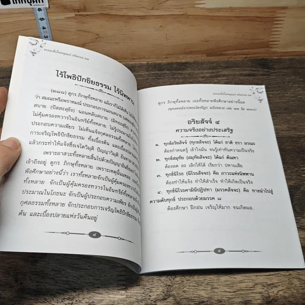 หนังสือ รวบรวม ธรรมะที่เกื้อหนุนแก่ อริยมรรค-ผล รูปที่ 7