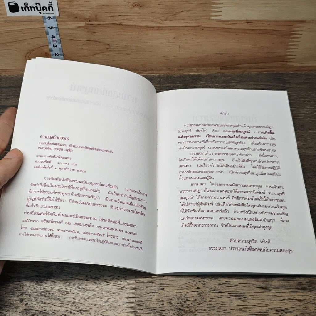 หนังสือ ความสุขที่สมบูรณ์ รูปที่ 6