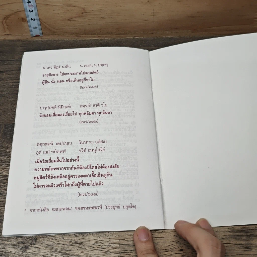 หนังสือ ความสุขที่สมบูรณ์ รูปที่ 8