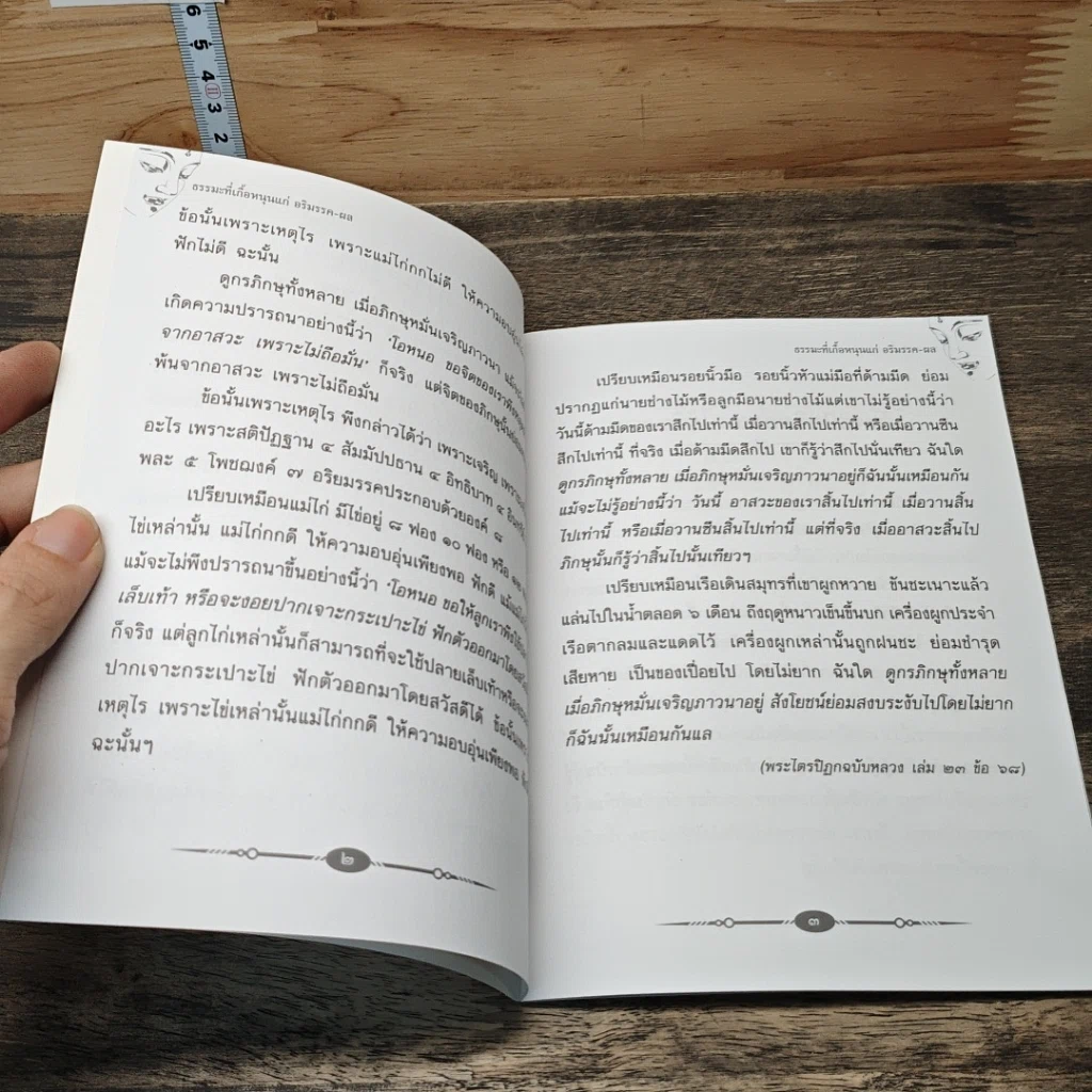 หนังสือ รวบรวม ธรรมะที่เกื้อหนุนแก่ อริยมรรค-ผล รูปที่ 7