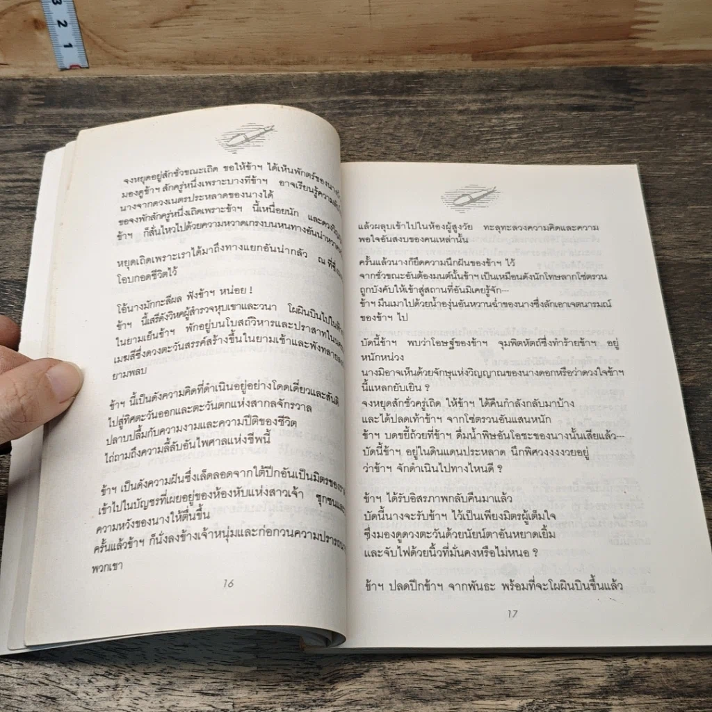 หนังสือ รหัสย์แห่งหัวใจ รูปที่ 7