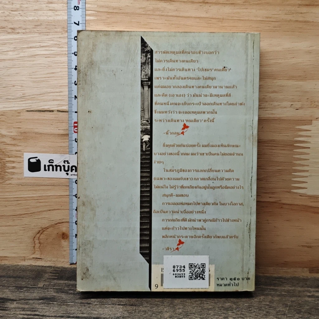 หนังสือ กัมพูชาพริบตาเดียว รูปที่ 5