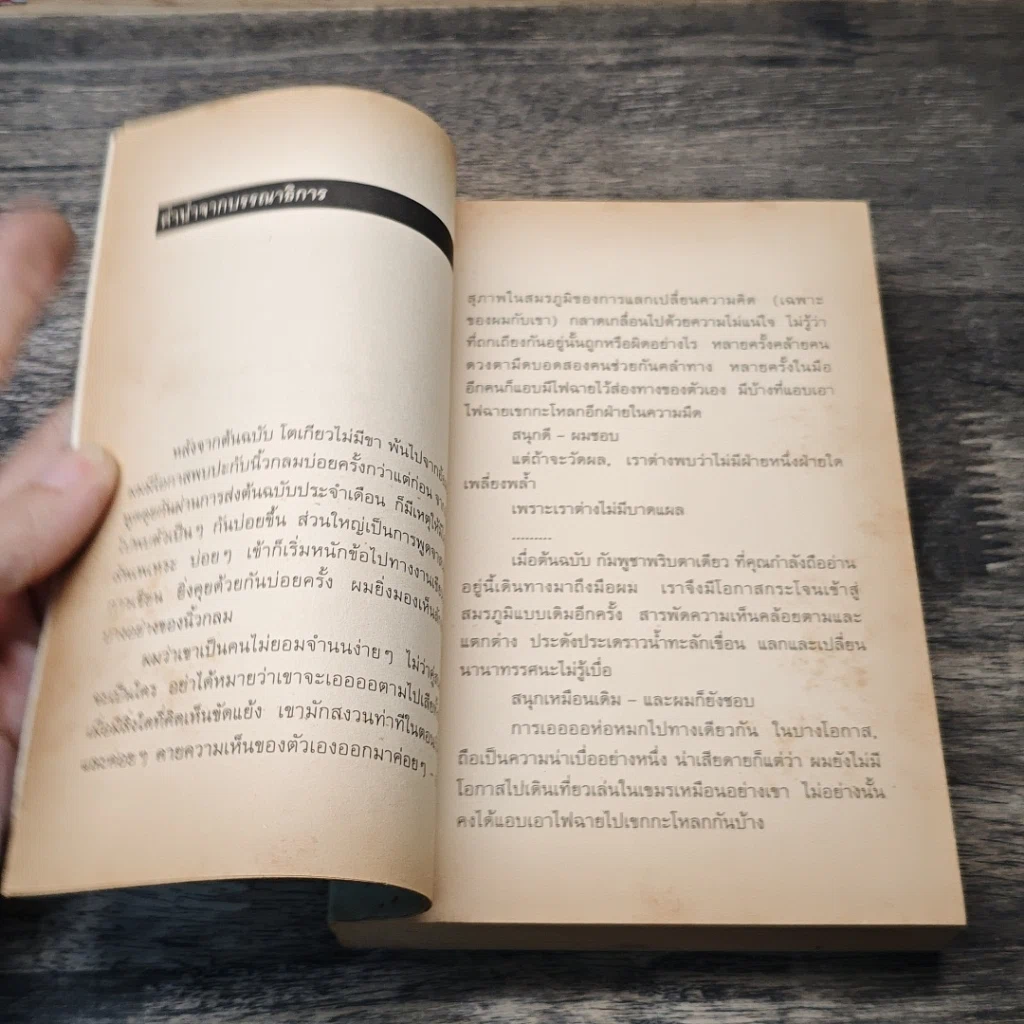 หนังสือ กัมพูชาพริบตาเดียว รูปที่ 6