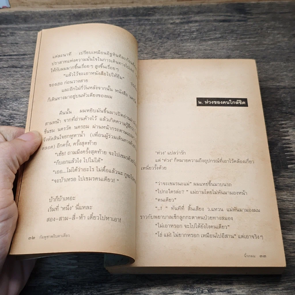 หนังสือ กัมพูชาพริบตาเดียว รูปที่ 7