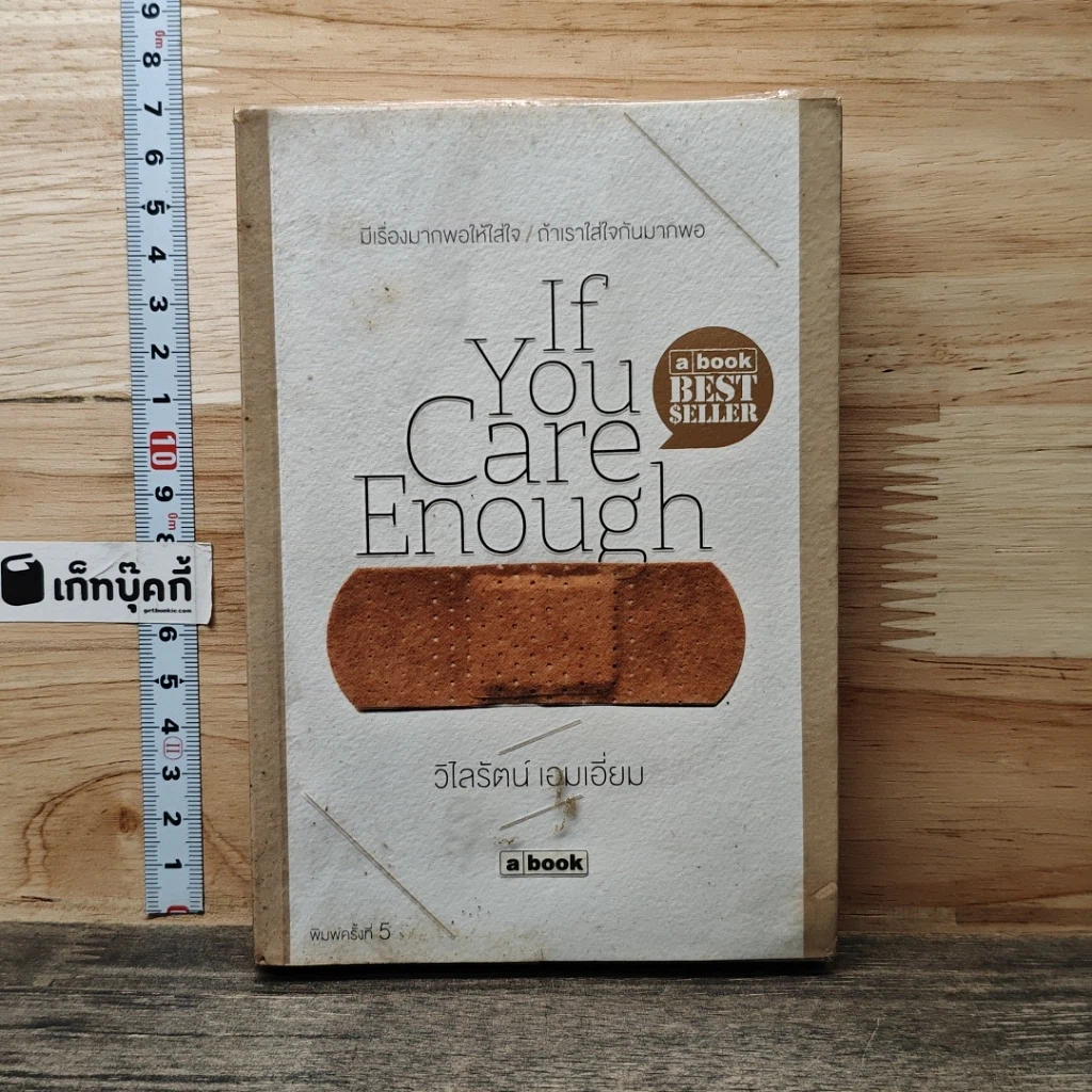 หนังสือ If You Care Enough รูปที่ 1