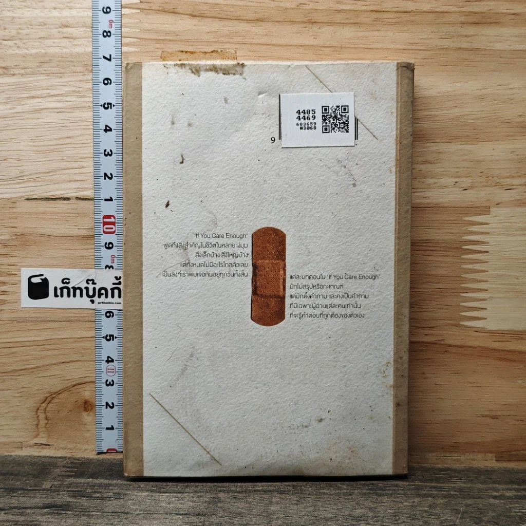 หนังสือ If You Care Enough รูปที่ 5
