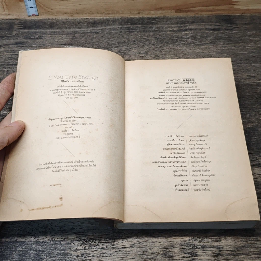 หนังสือ If You Care Enough รูปที่ 6