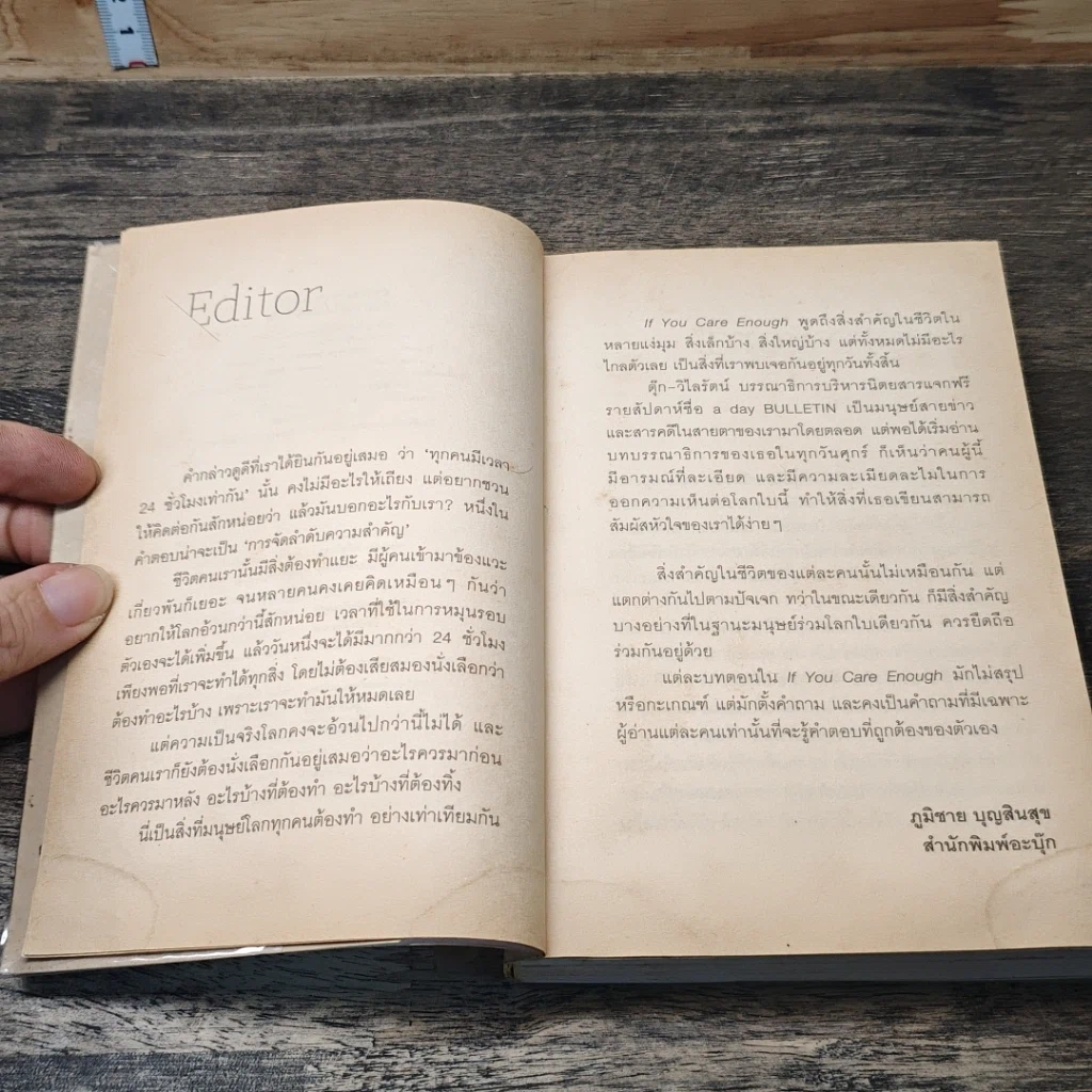หนังสือ If You Care Enough รูปที่ 7