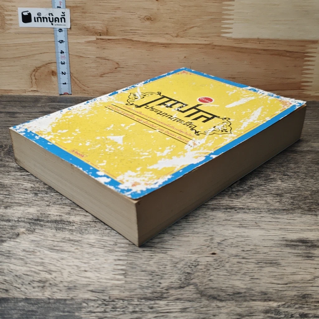 หนังสือ เนปาลประมาณสะดือ รูปที่ 3