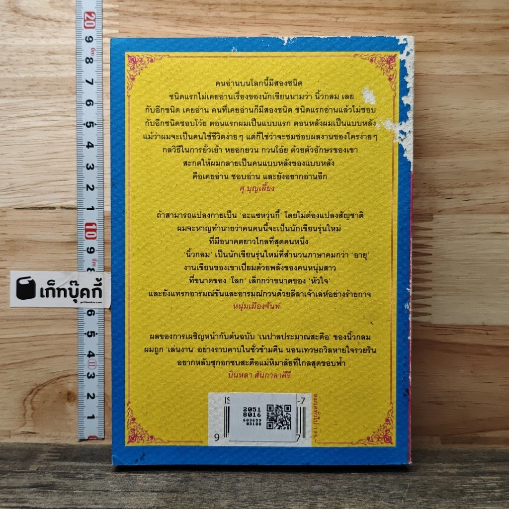 หนังสือ เนปาลประมาณสะดือ รูปที่ 5