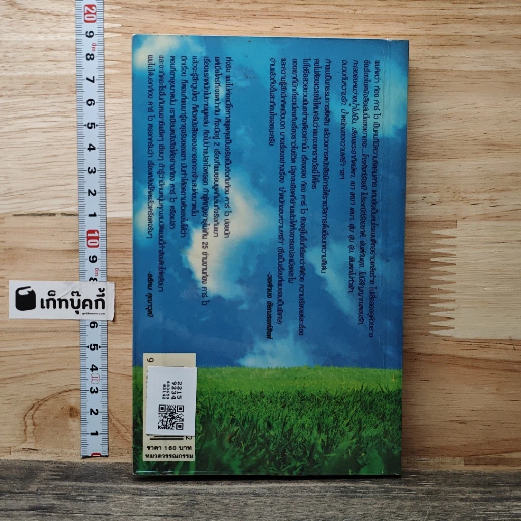 หนังสือ นายเท้าซ้าย เด็กชายเท้าขวา รูปที่ 5