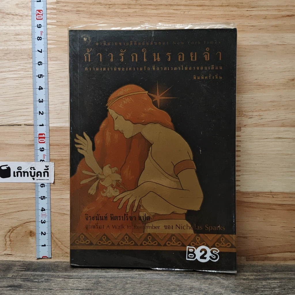 หนังสือ ก้าวรักในรอยจำ รูปที่ 1